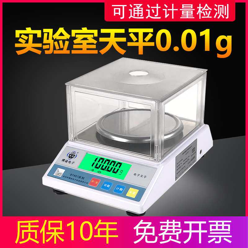 高精度实验室电子秤商用黄金珠宝称精密克称0.01g电子天平秤