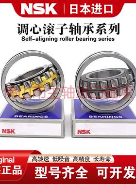 NSK调心滚子轴承22219 22220 22222 22224 22226 22228 222230正