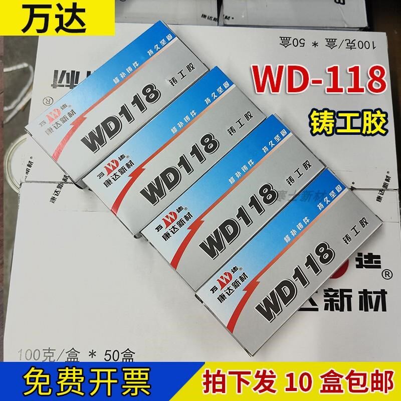 上海康达万达WD118铸工胶铸铁胶金属修补胶代替焊接耐高温ab胶水