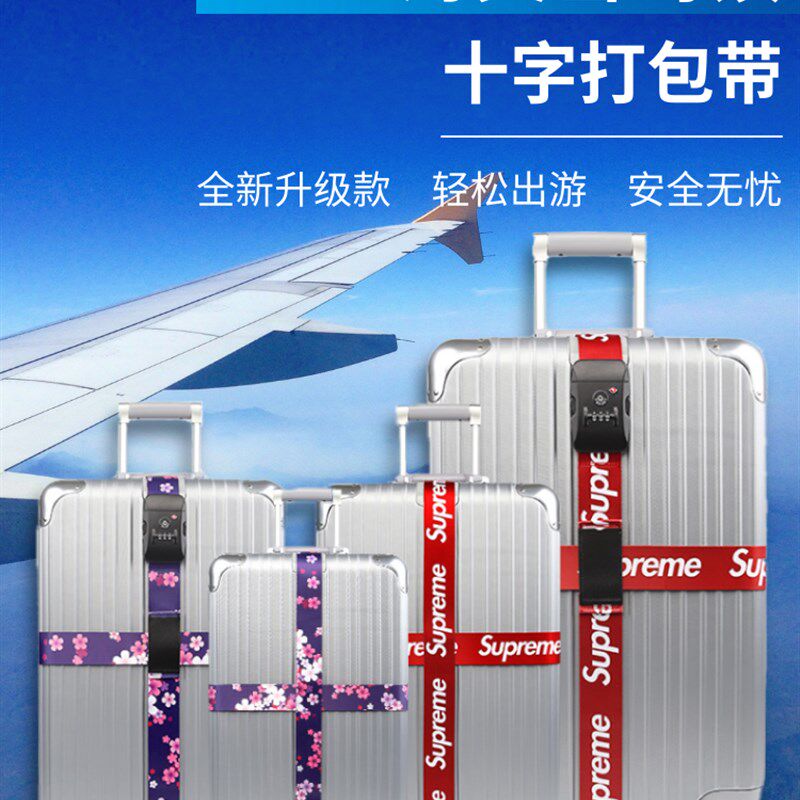 出国旅行箱捆绑带十字打包带海关TSA密码一字行李带托运捆箱带子