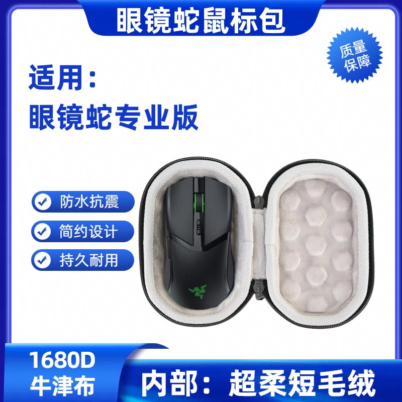 适用雷蛇眼镜蛇专业版鼠标收纳盒无线鼠标包便携保护硬壳抗压抗摔