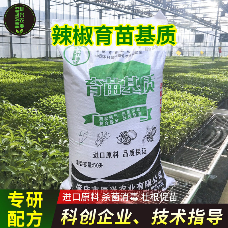 辣椒育苗基质营养土种菜土菜椒蔬菜基地种植土彩椒有机土大袋包邮