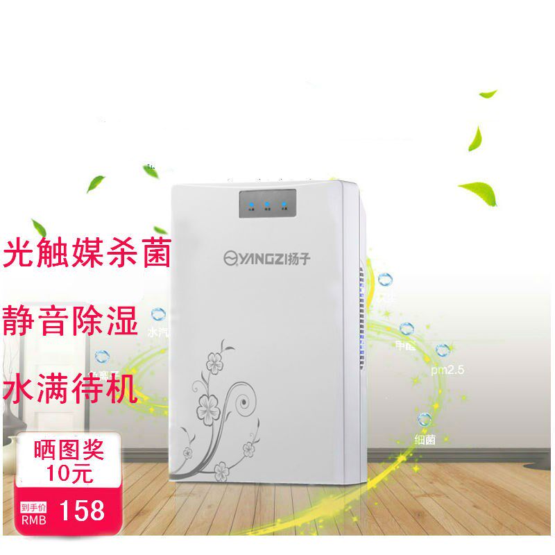 扬子除湿机家用静音除湿器地下室卧室吸湿去湿干燥机净化空气
