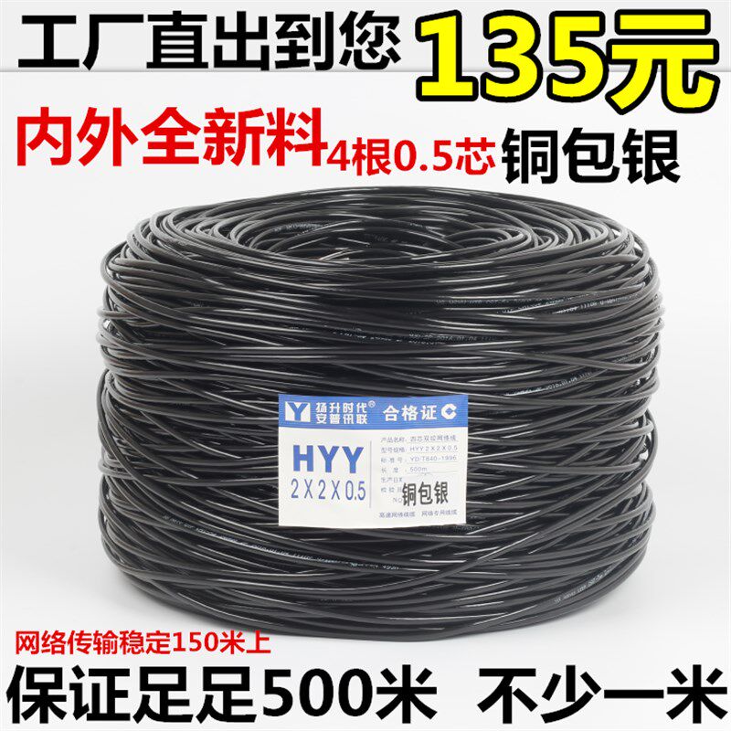 城中村小区宽带专用500米防水4芯网线05芯铜包银四芯网线监控线