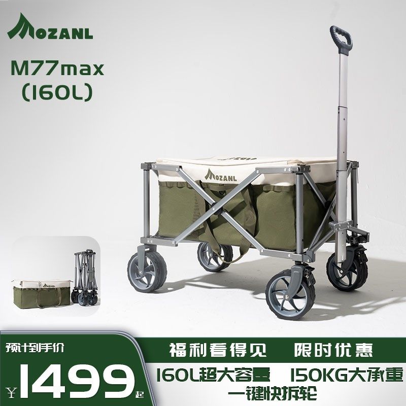 北京M77max全铝合金车架露营车加大户外折叠聚拢手推营地野餐钓鱼