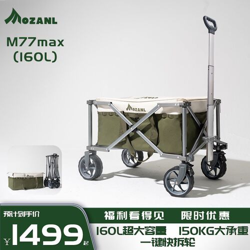 北京M77max全铝合金车架露营车加大户外折叠聚拢手推营地野餐钓鱼