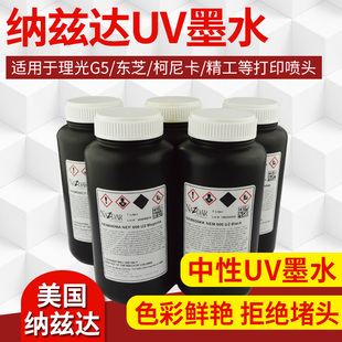 纳兹达东周uv墨水三皇爱克发理光G5精工uv打印机墨水工业喷头专用