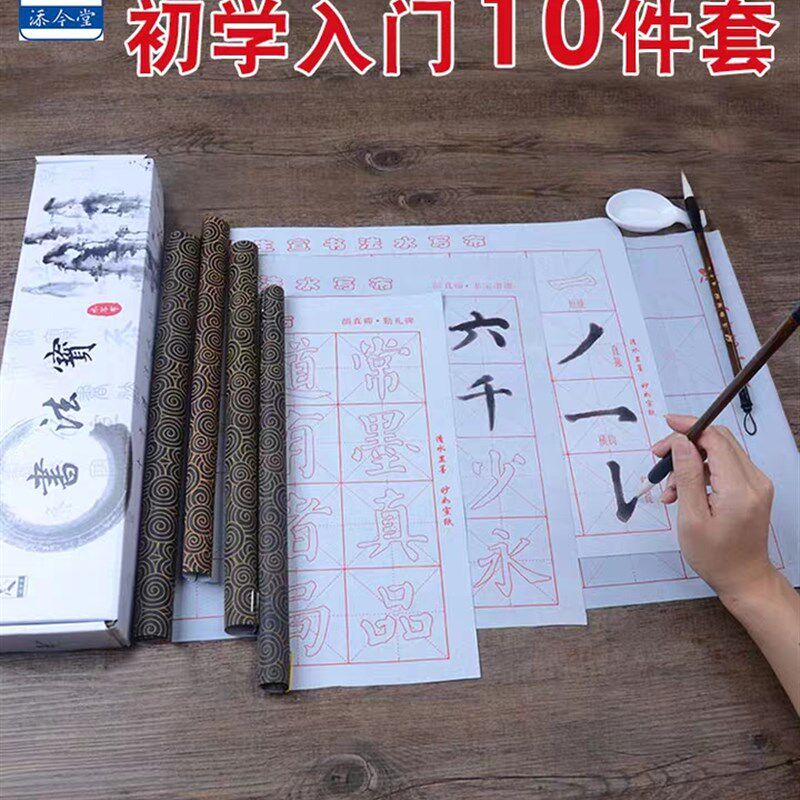初学者练毛笔字帖神奇水写布套装 小学生练习书法入门描红儿童水