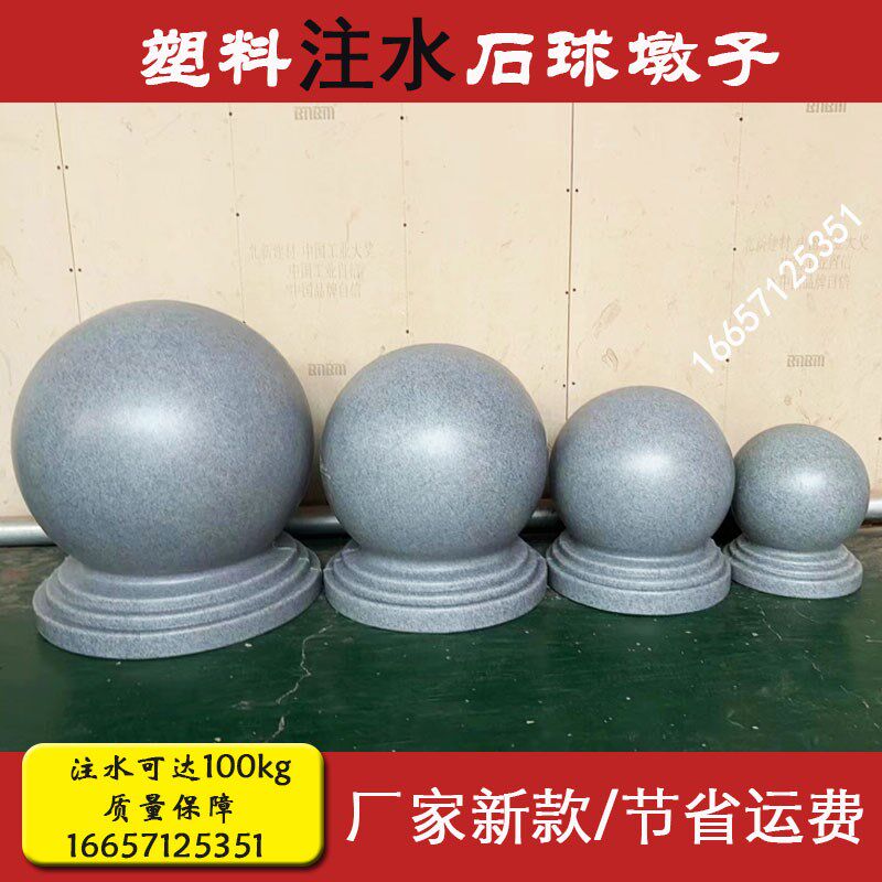 户外公园花岗岩挡车石球圆球路障石球广场止车拦车注水仿真石墩子