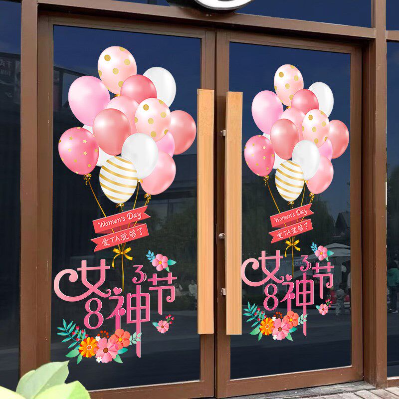 38女神节三八妇女节氛围场景布置装饰品静电玻璃门贴纸窗花贴窗户