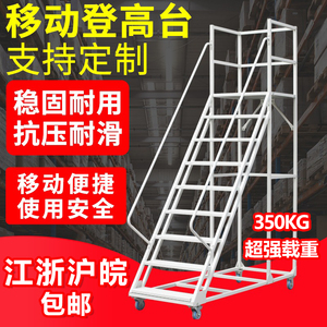 工厂直销超市步梯带轮子登高车移动平台梯子家用仓库理货梯登高梯