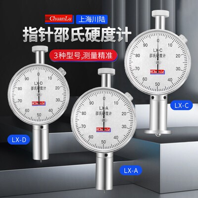 上海川陆橡胶硬度计邵尔邵氏硬度计LX-A/C/D轮胎硅胶塑料发泡支架