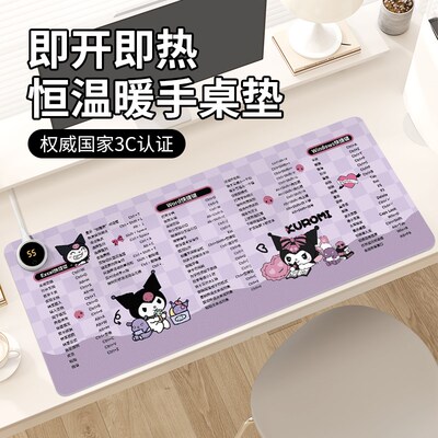 库洛米暖桌垫卡通可爱快捷键大全加热鼠标垫子防冻手超大excel电