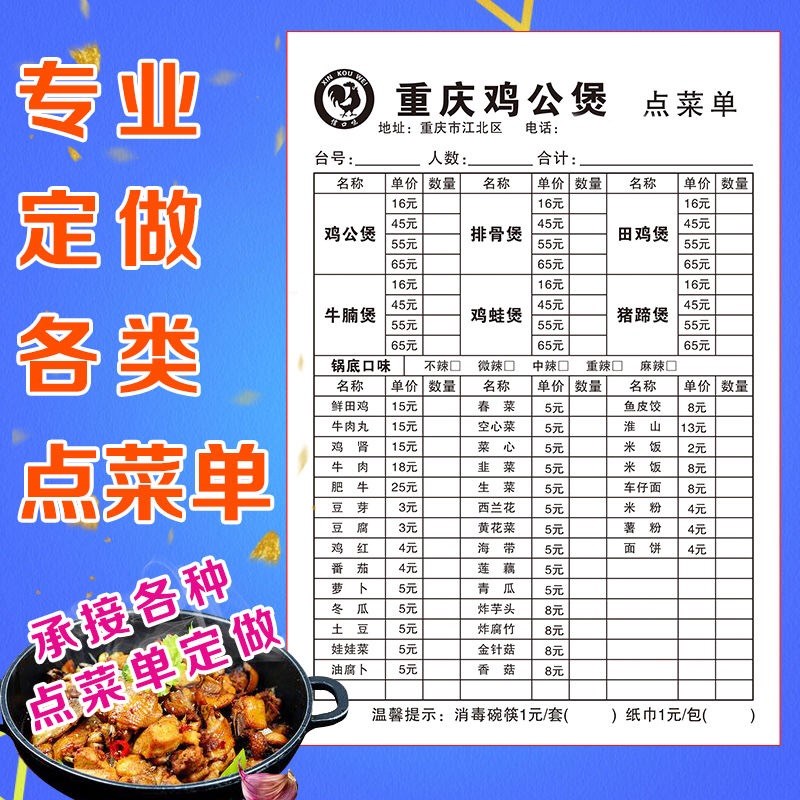 一次性勾选菜单设计制作烧烤火锅店餐厅饭店二联三联点菜单本定制