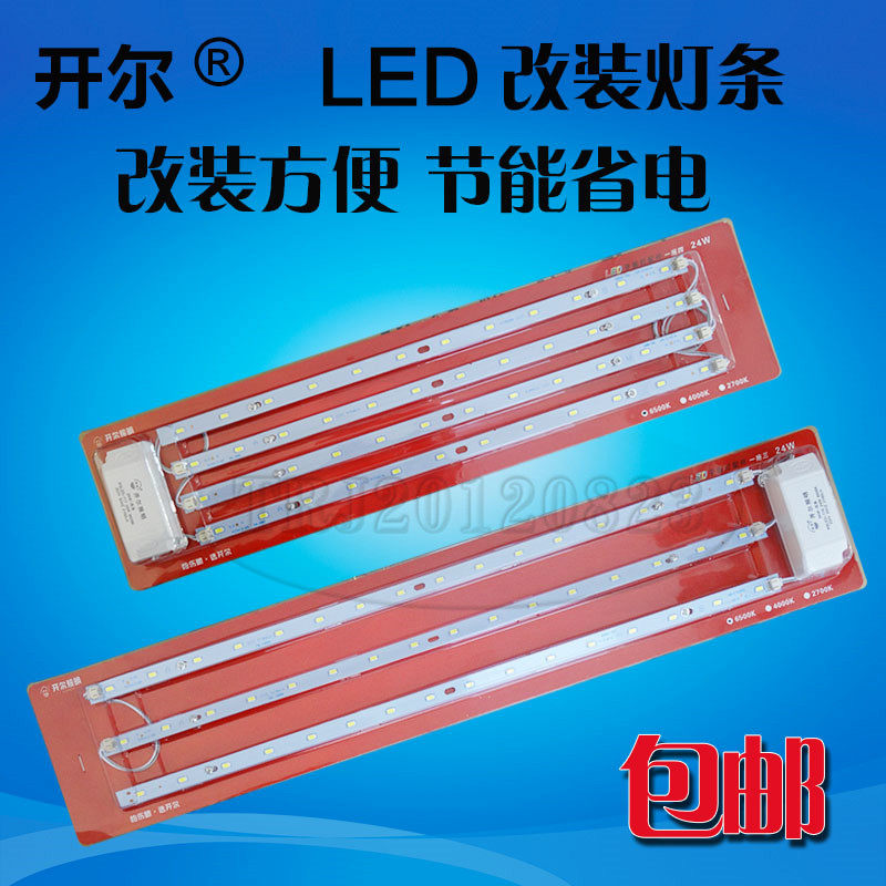 开尔LED条形改装板节能灯珠灯条吸顶灯平板灯24W16W 5730贴片光源