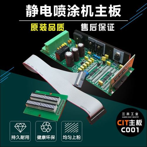 三本金马KCI静电喷涂机主板线路板电路板