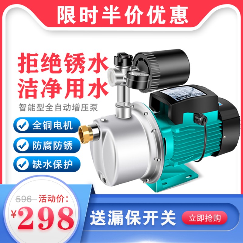 家用自来水增压泵抽水全自动静音220v加压自吸喷射压力水泵不锈钢