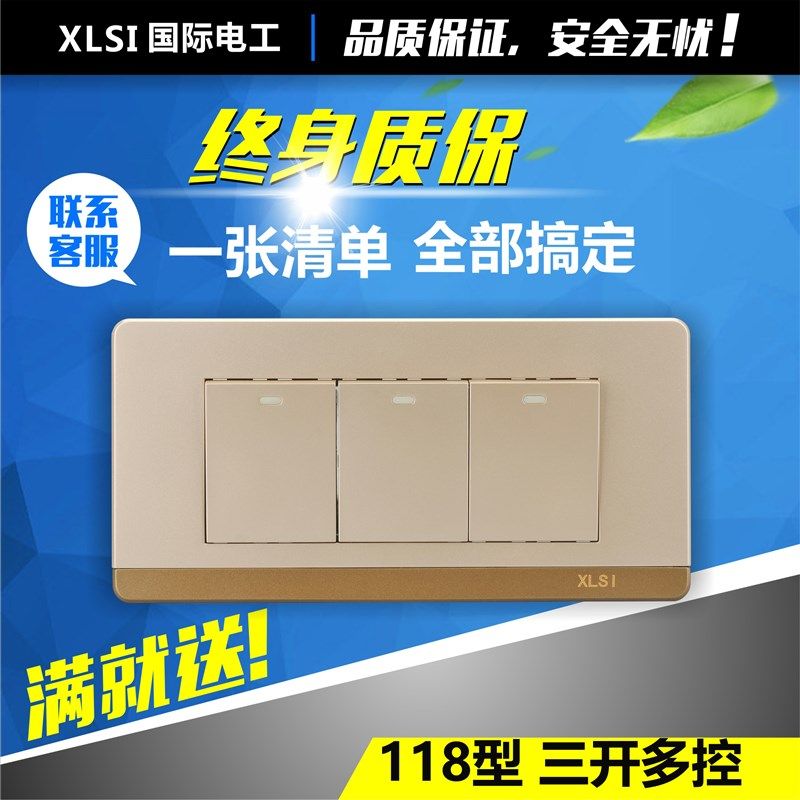 118型开关插座 香槟金Q7系列中号 三位中途开关 三开多控开关面板