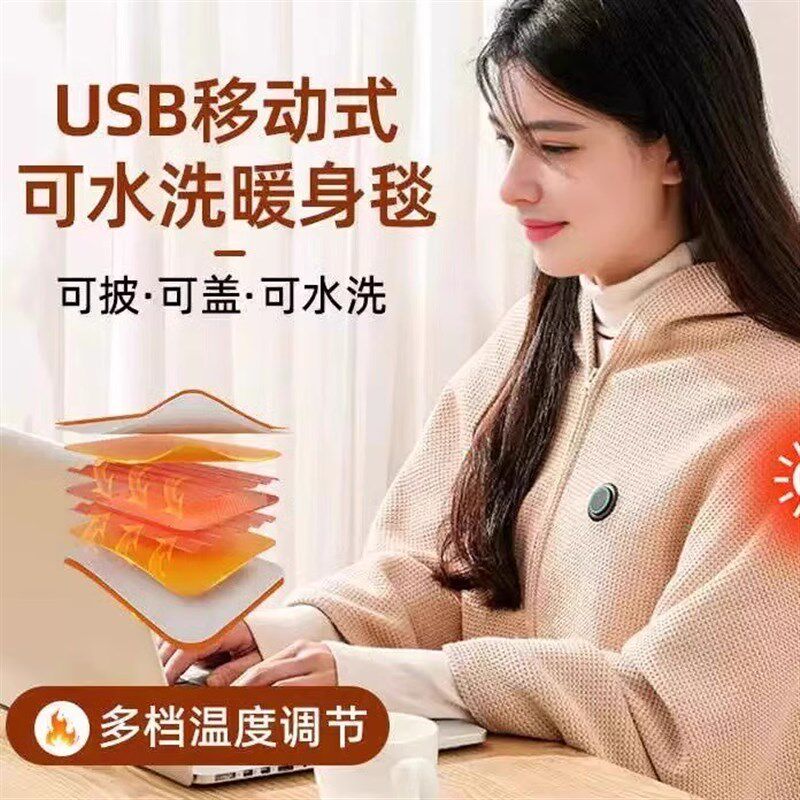 石墨烯电热暖身毯USB可水洗发热披肩家用办公室户外加热褥子
