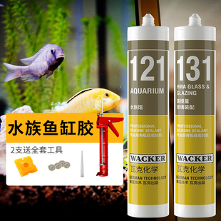 德国瓦克121鱼缸胶粘鱼缸水族箱专用玻璃胶强力透明防水补漏胶水