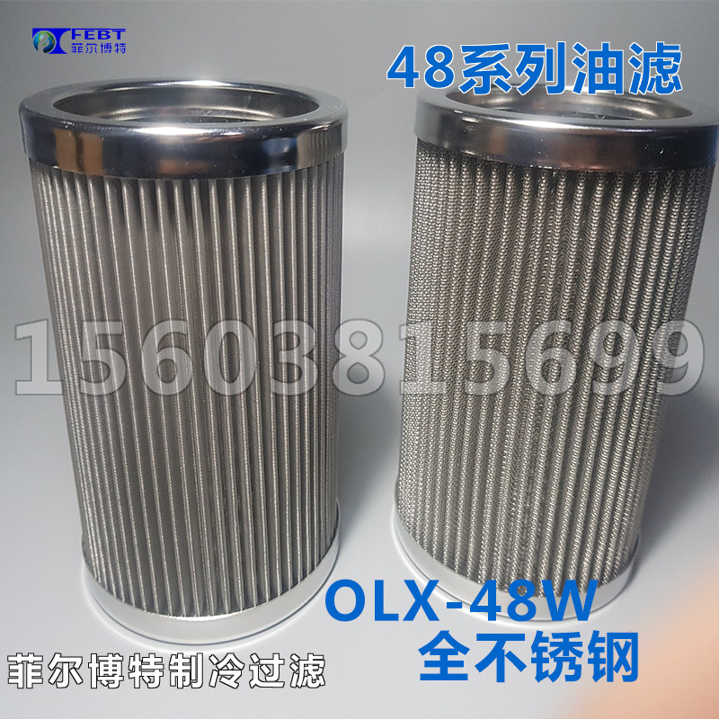 法斯克油过滤器全不锈钢滤芯制冷压缩机用 OLX-48W FOF-48W