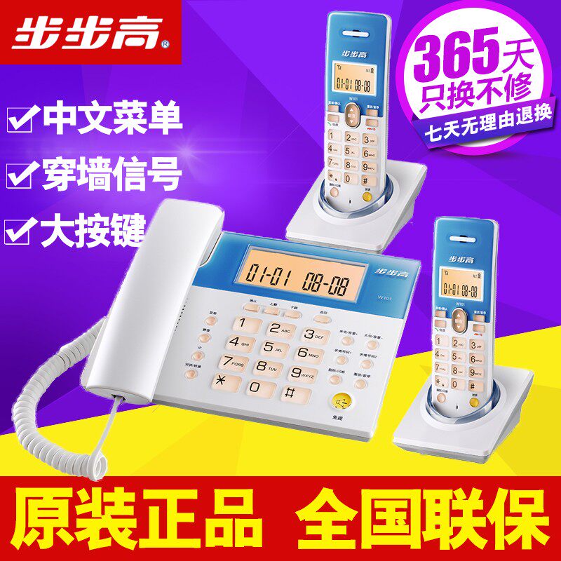 步步高W101数字无绳电话机子母机 一拖一拖二数字无绳电话机