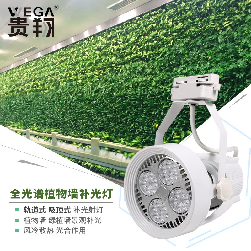 贵翔 射灯筒灯轨道植物补光灯全光谱LED室内造景多肉植物墙生长灯