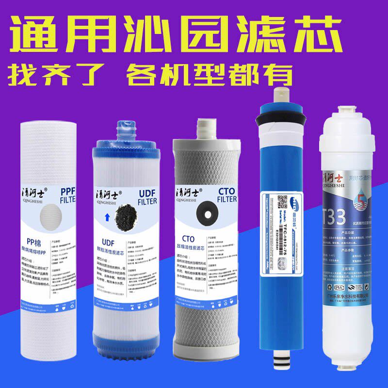 通用沁园净水器滤芯RO185/RU185/RO185E五级饮水机滤芯PP棉活性炭