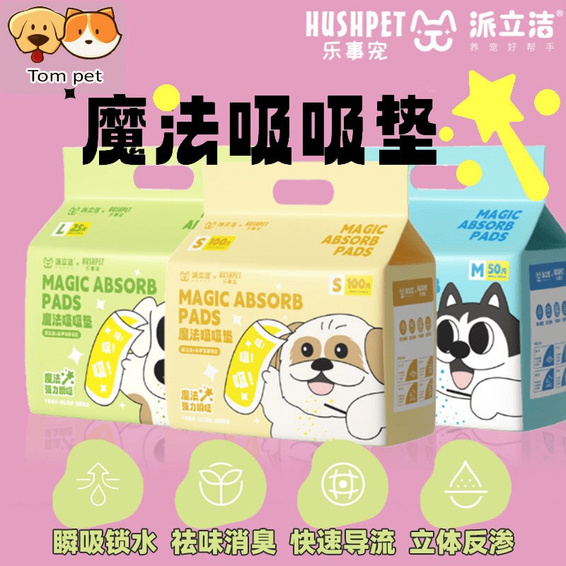 派立洁宠物训练尿垫导尿垫M码S码吸水不漏祛味消臭猫犬通用尿垫片