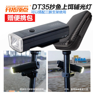 开拓顶点夜钓DT35辅助灯辅光灯钓鱼灯抄鱼上饵 支架灯激光炮伴侣