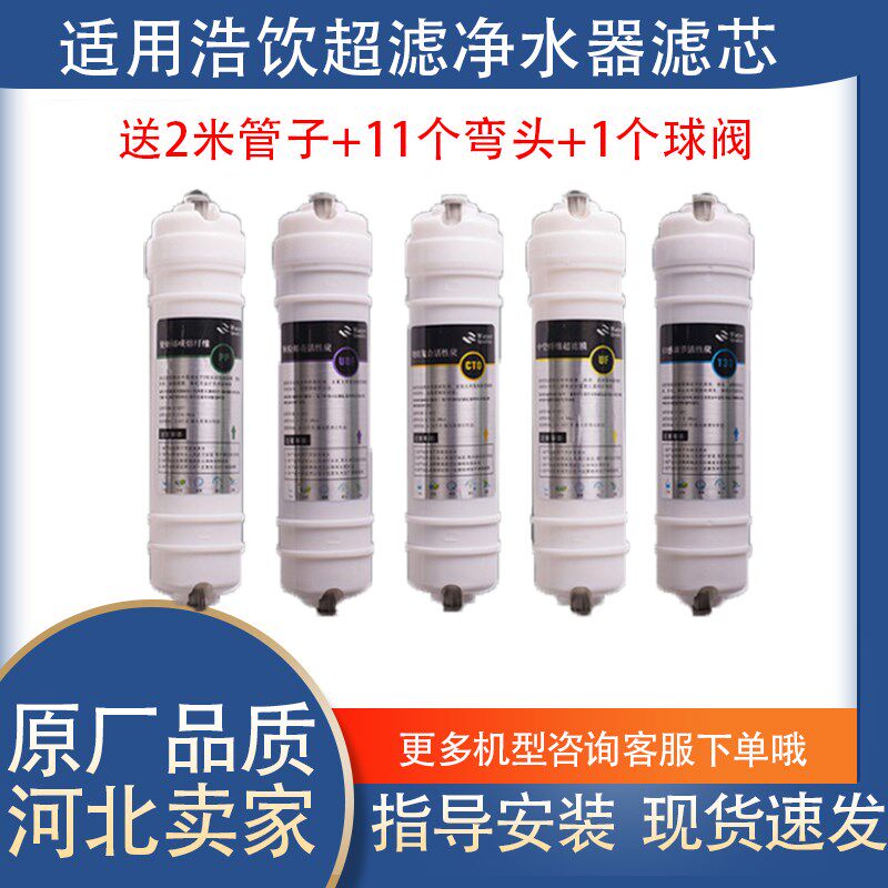 适用浩饮反渗透家用净水器专用加热一体机滤芯全套五级滤芯包邮