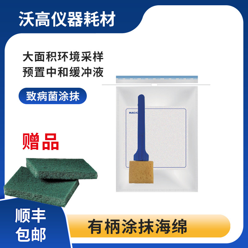中和缓冲液有柄海绵拭子手柄涂抹棒致病菌环境取样