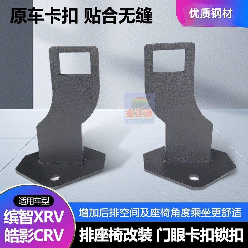 crv皓影缤智xrv思铭mn改装后排座椅调节支架角度调整倾斜锁扣配件