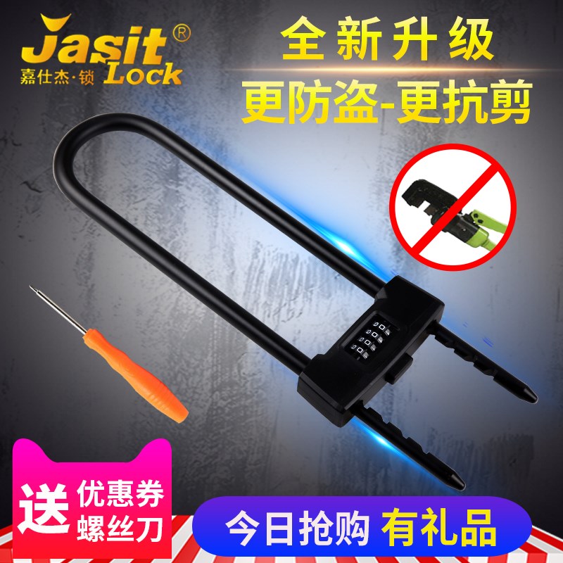 嘉仕杰密码U型锁对开门锁仓库门锁商铺玻璃门密码锁单车u型加长锁