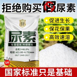 尿素肥料蔬菜用100斤氮肥花用化肥复合肥蔬菜农用种菜通用型养花