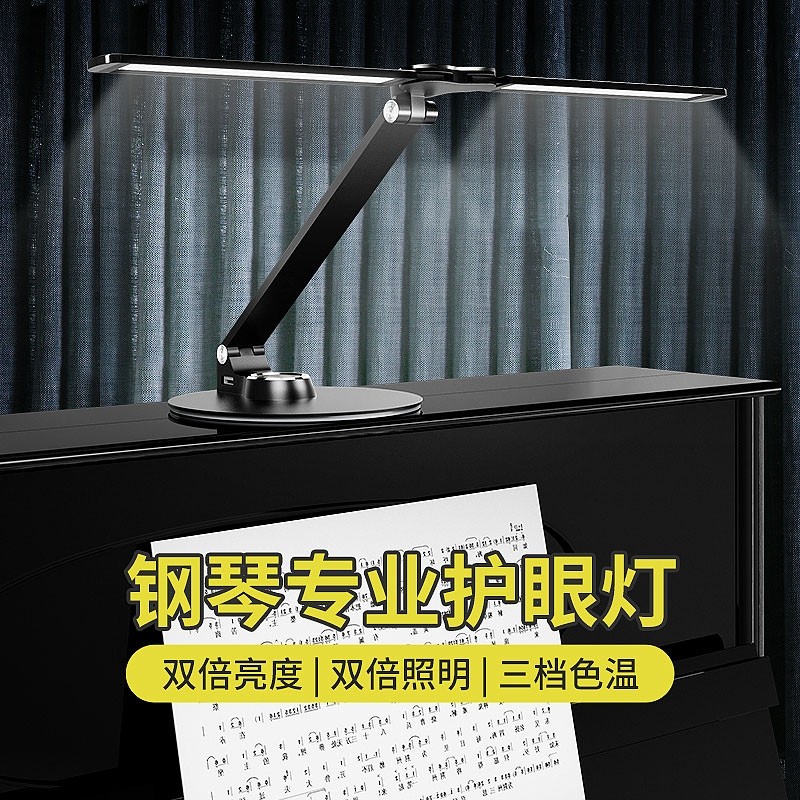 led钢琴灯落地台灯护眼卧室床头灯学习阅读高亮乐谱灯练琴专用