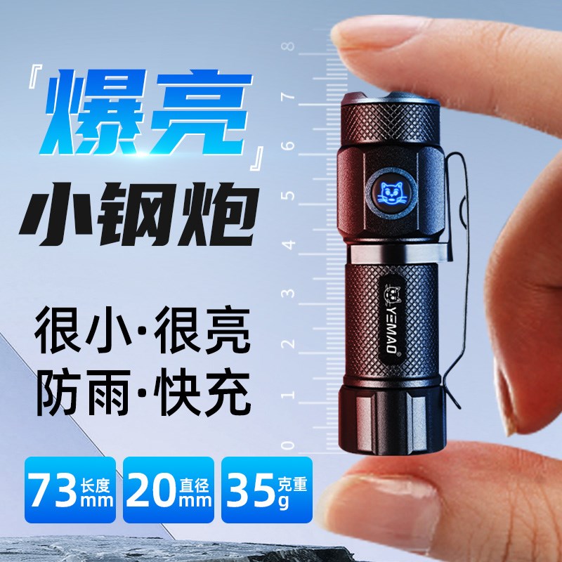 夜猫手电筒强光充电户外超亮远射小型迷你便携家用耐用儿童led灯