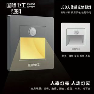 国际电工LED感应地脚人灯体感应楼梯过道感应灯地脚灯嵌入式壁灯