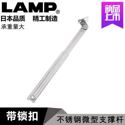 lamp蓝普不锈钢304微型上翻门支撑杆工业设备支撑杆带锁扣L-200P