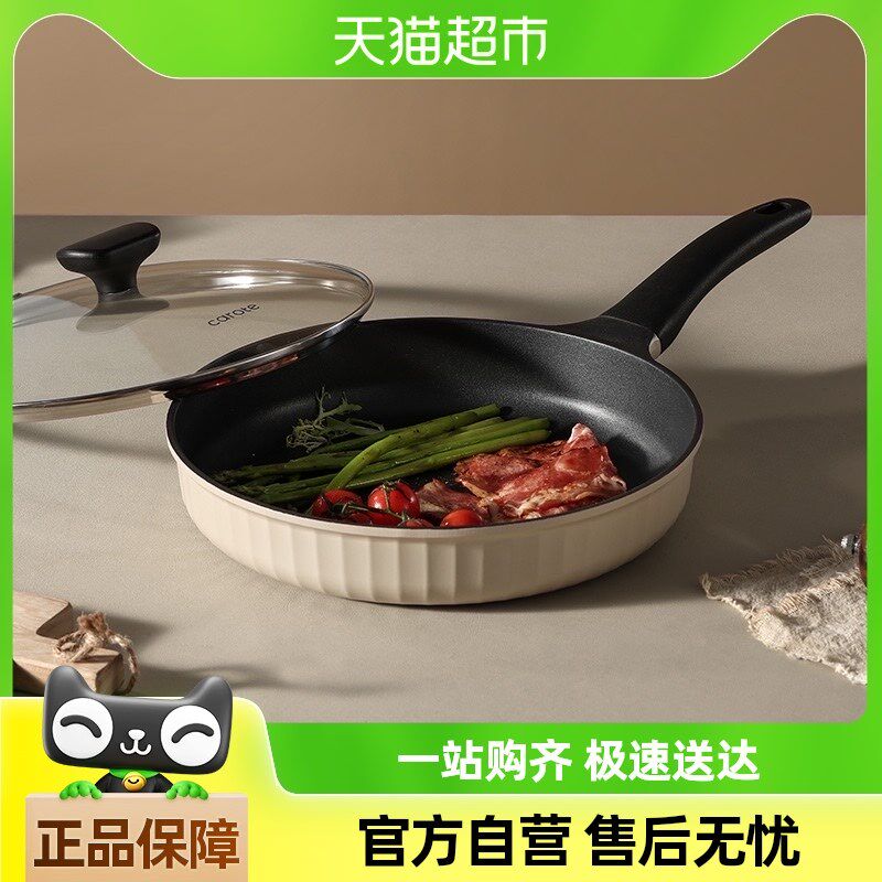 卡罗特平底锅不粘锅牛排煎锅家用煎鸡蛋饼锅小锅炒菜锅电磁炉专用
