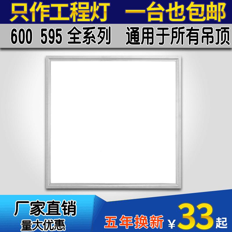 集成吊顶LED石膏板平板灯600x600led工程灯60x60面板灯矿棉板嵌入