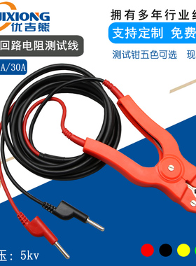 10A-30A/5j0A直流/回路电阻仪试验线测试线10KV接触电阻测试钳夹