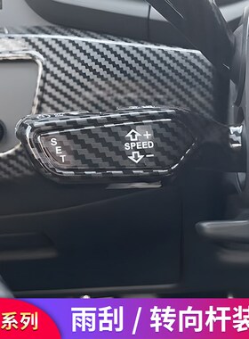适用奥迪A4LA5A6LQ2Q3Q5Q6LQ7中控内O饰改装雨刮转向杆装饰配件