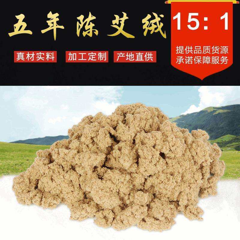 南阳艾仙堂厂家五年陈艾草艾灸绒15:1家用散装500g黄金艾绒
