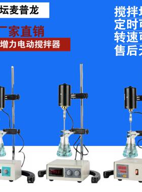 金坛大地精密增力电动搅拌器40W60W实验室搅拌机MPLR数显旋钮定时
