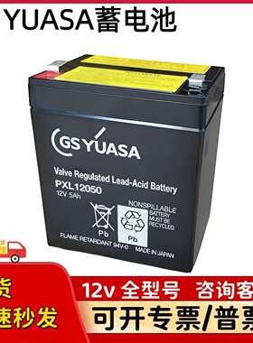 GSYUASA蓄电池PXL12023PXL12050PXL12072JFR12V2.3/5/7.2AH