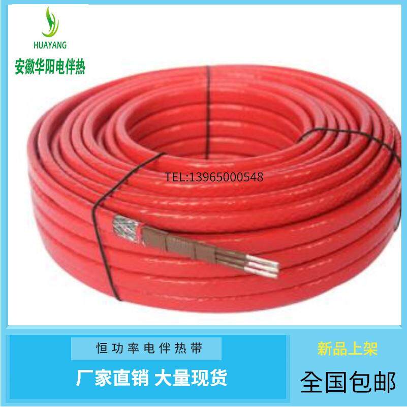 华阳生产管道防冻恒温伴热电缆JHRDP3/Q-J3/380V/60W防爆电伴热带