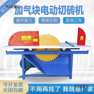 加气块切砖机电动加气砖泡沫砖轻质砖砌块切割机台锯配件专麦太保