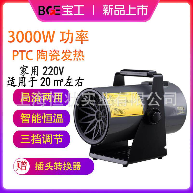 宝工1816-03工业取暖器暖风机家用办公室节能小钢炮电暖气热风机