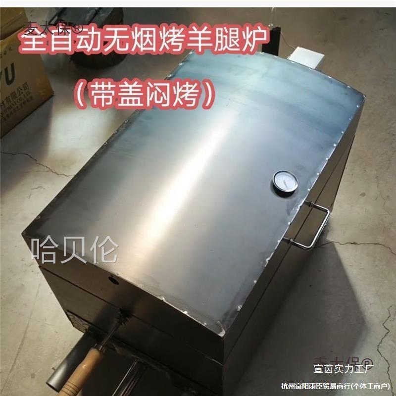 烤全羊商用电动旋转摆摊烧烤木炭炉腿腿闷户外烤羊地瓜排架麦太保